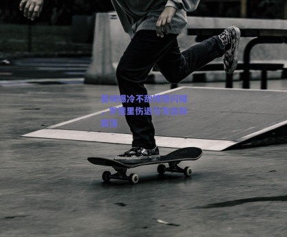 曼城爆冷不敌博德闪耀，罗德里伤退引发连锁震荡