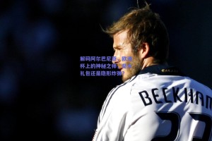 解码阿尔巴尼亚,欧洲杯上的神秘之师,是大礼包还是隐形炸弹? 解码阿尔巴尼亚,欧洲杯上的神秘之师,是大礼包还是隐形炸弹?