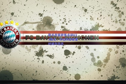 歌手李昊跨界点评U23国足，年轻风暴需要时间与信念