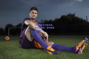 马德里市长力挺马竞，客场征巴萨，誓夺榜首还首都！