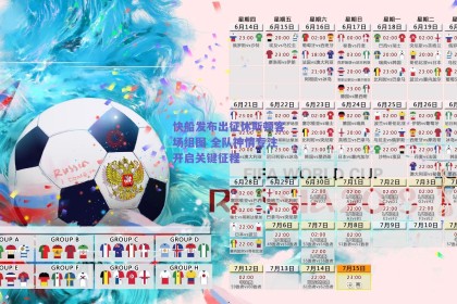 快船发布出征休斯顿客场组图 全队神情专注开启关键征程