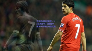 齐沃坦承防守责任，12粒失球中，7球集中爆发于两场灾难性比赛