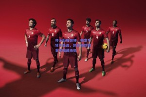 齐沃敲响警钟，初生牛犊不畏虎，凯拉特欧冠首秀暗藏杀机