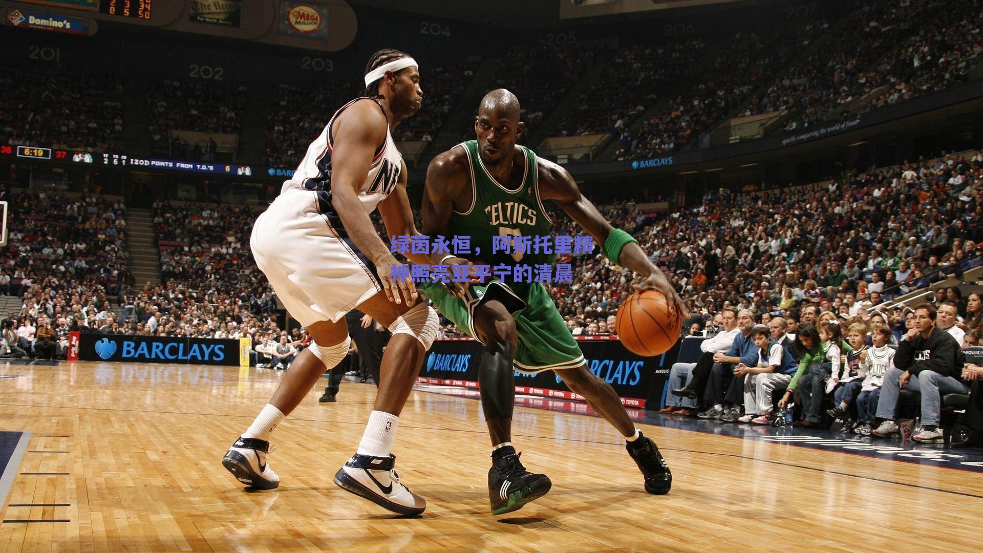 绿茵永恒，阿斯托里精神照亮亚平宁的清晨