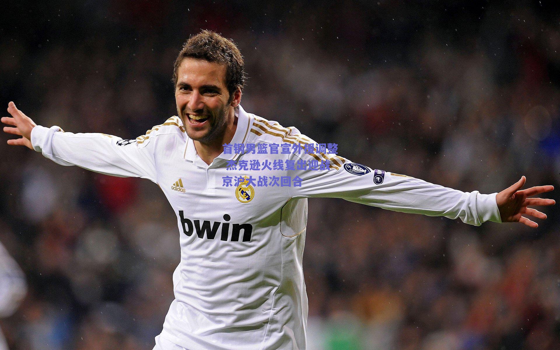 首钢男篮官宣外援调整 杰克逊火线复出迎战京沪大战次回合