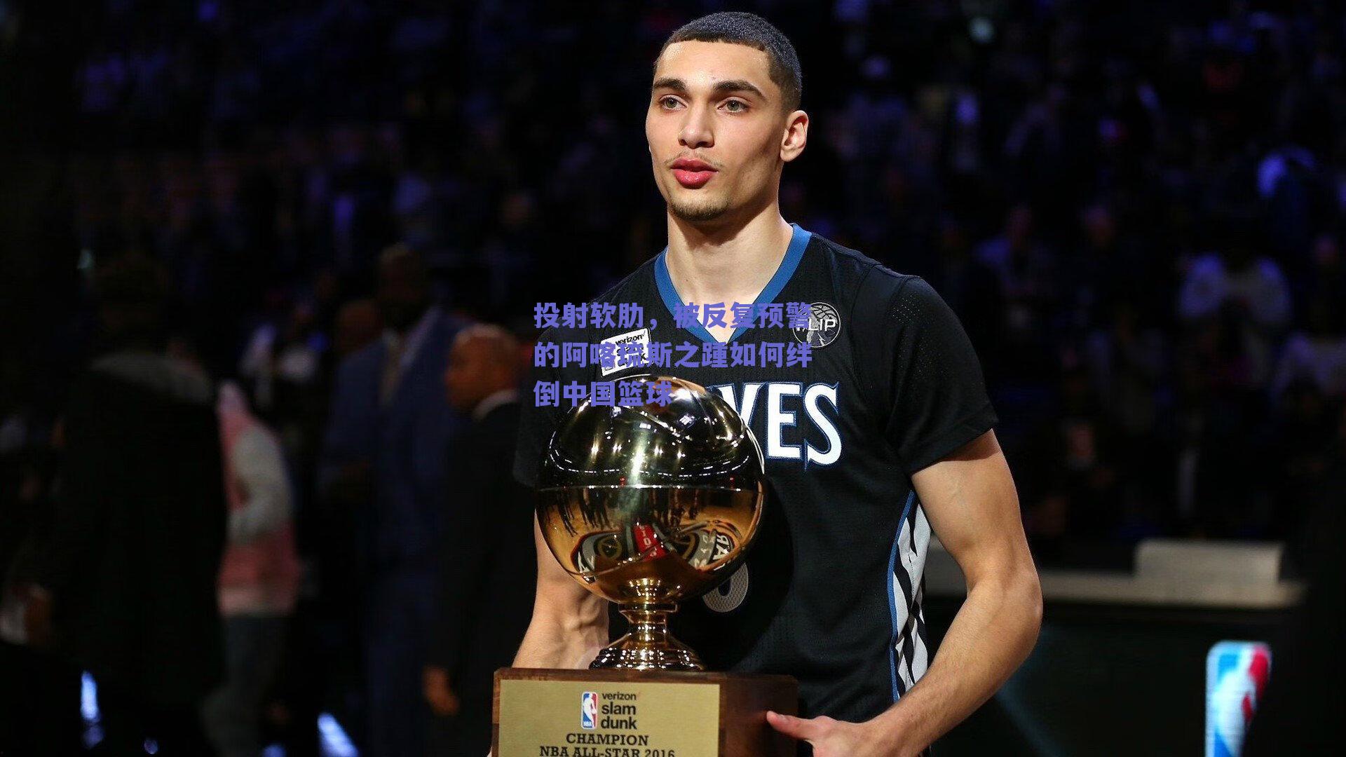 投射软肋，被反复预警的阿喀琉斯之踵如何绊倒中国篮球