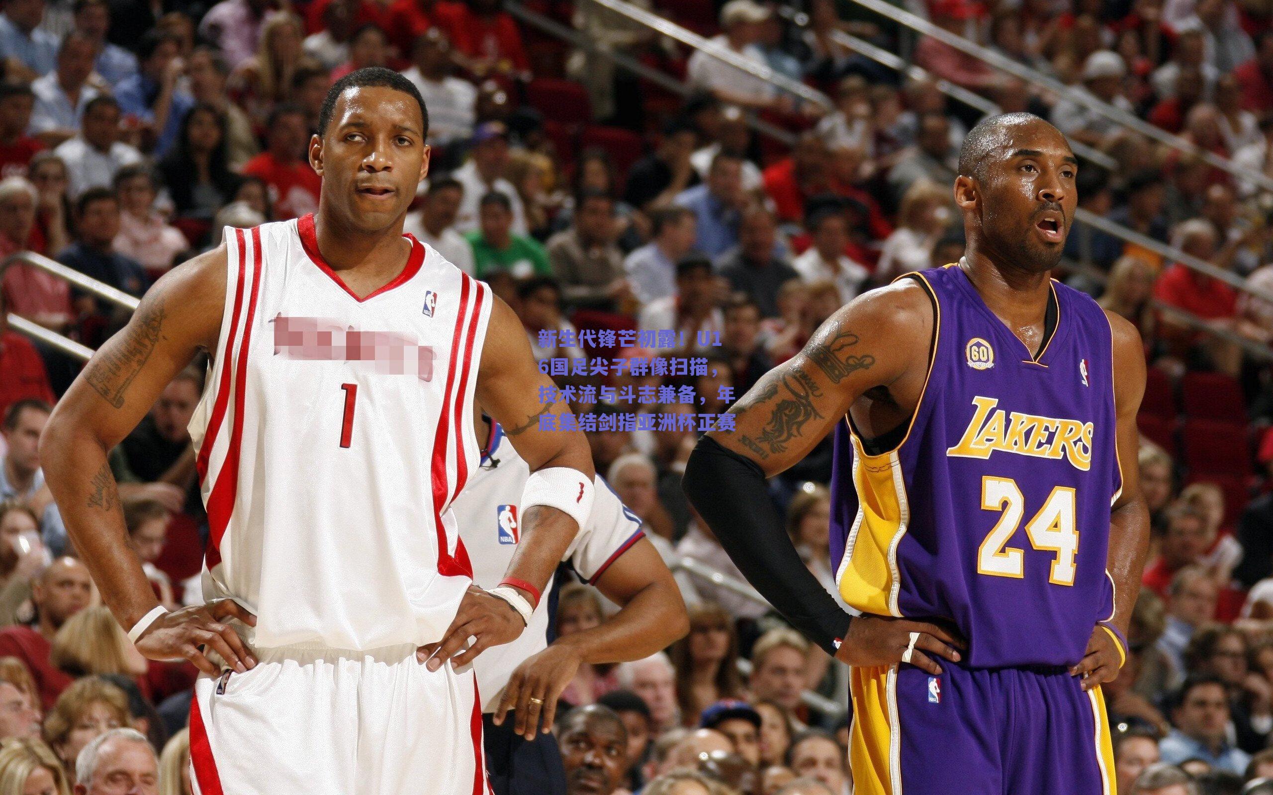 新生代锋芒初露!U16国足尖子群像扫描,技术流与斗志兼备,年底集结剑指亚洲杯正赛