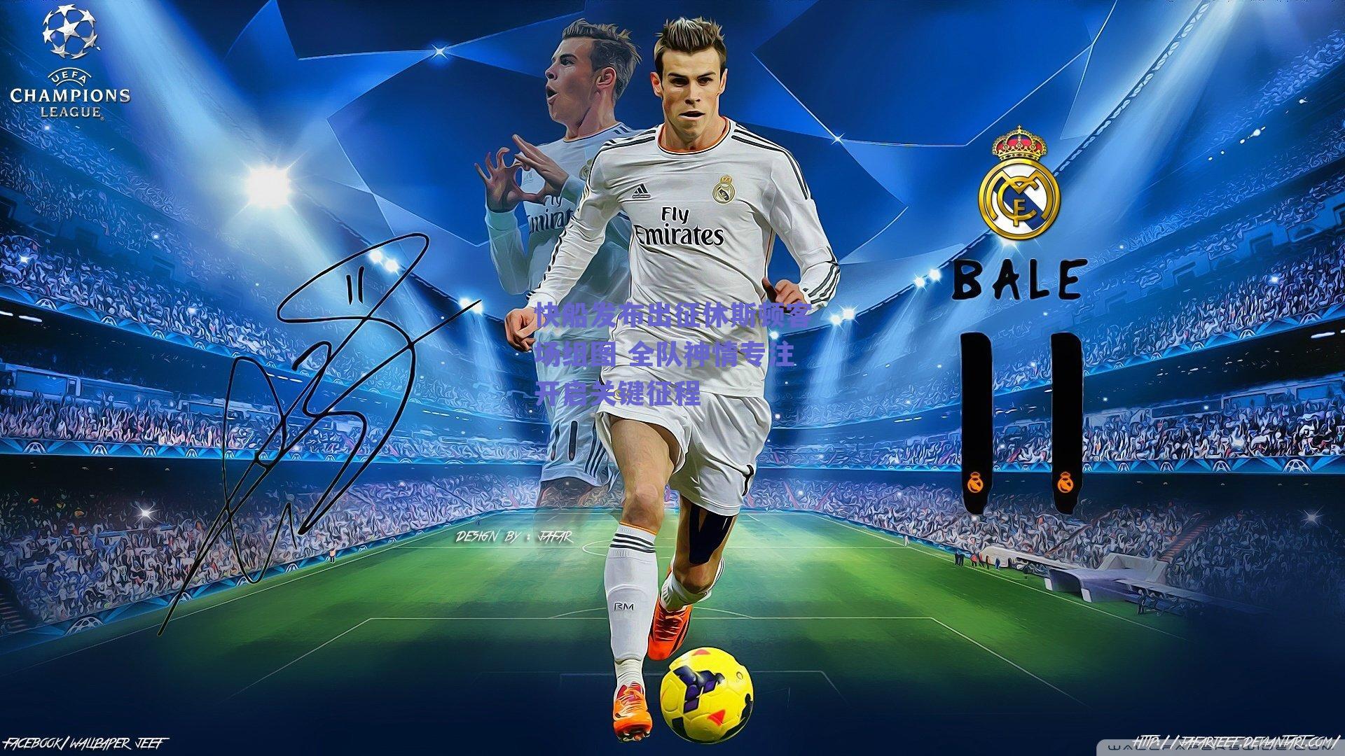 快船发布出征休斯顿客场组图 全队神情专注开启关键征程